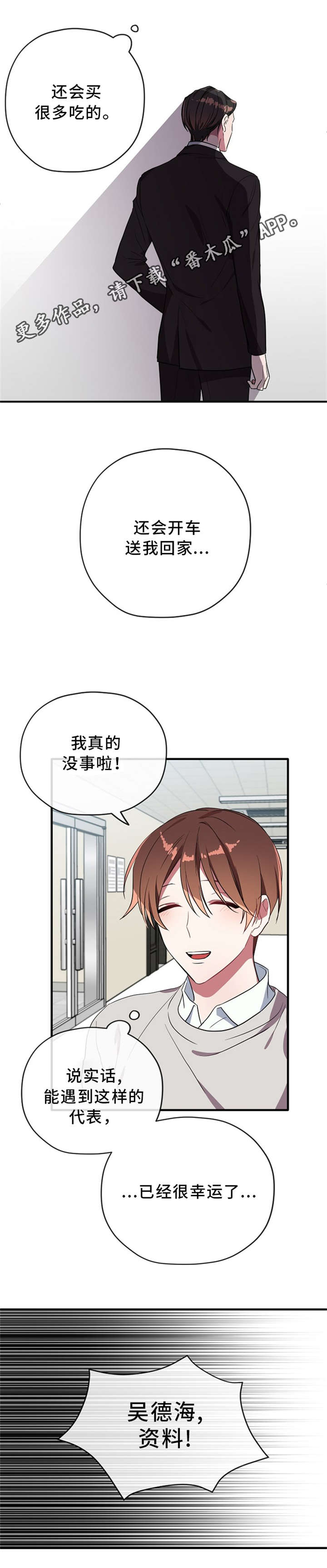 御宅职员漫画,第28章：幸运2图
