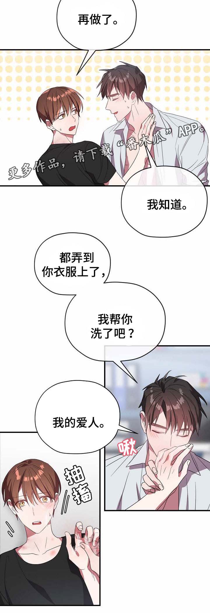 御宅职员漫画,第56章：爱人2图