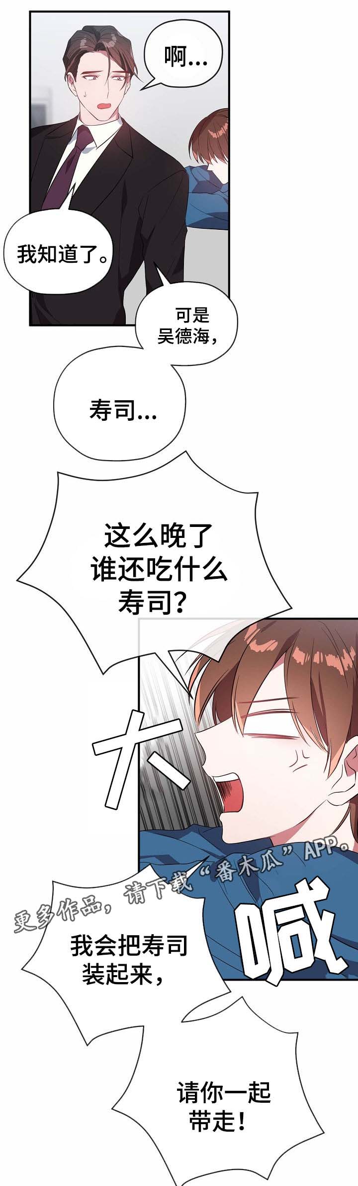 御宅职员漫画,第51章：请你出去2图