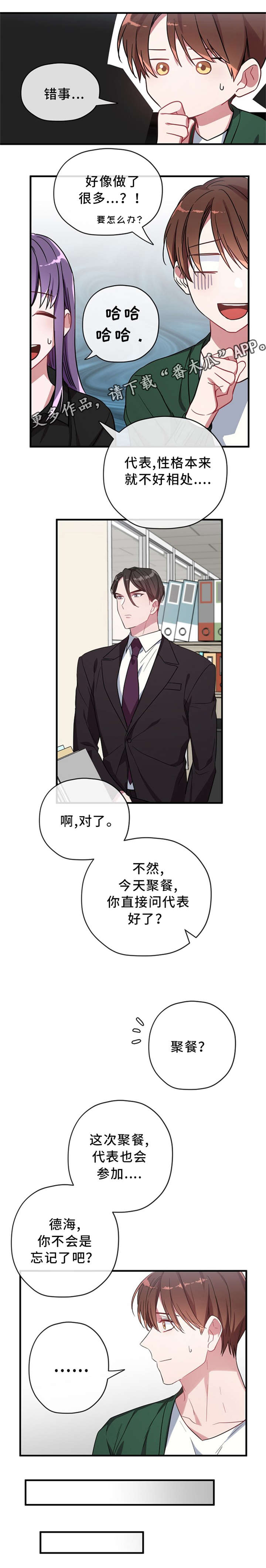 御宅职员漫画,第16章：聚餐2图