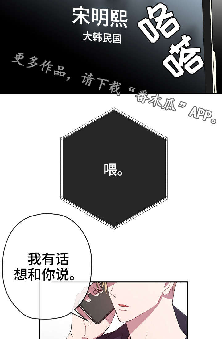 御宅职员漫画,第33章：我不介意1图