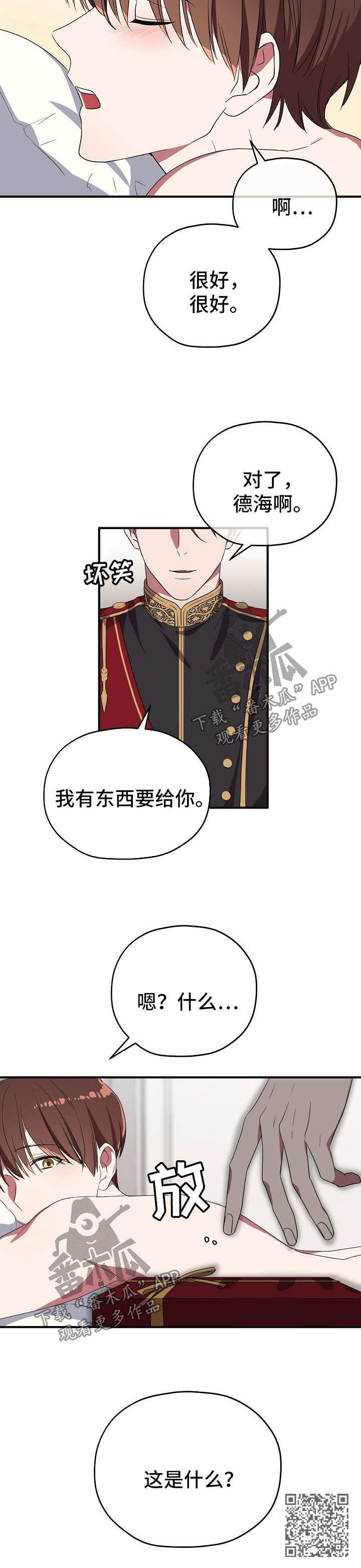 御宅职员漫画,第71章：按摩1图
