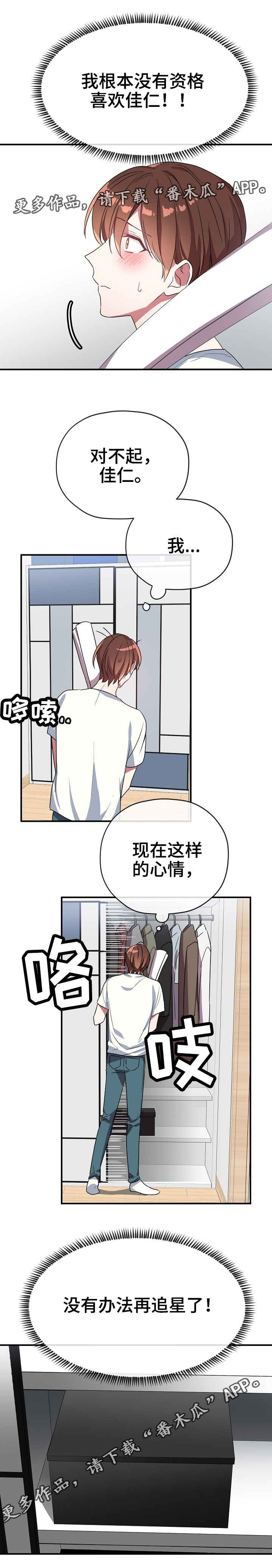 御宅职员漫画,第38章：你等我2图