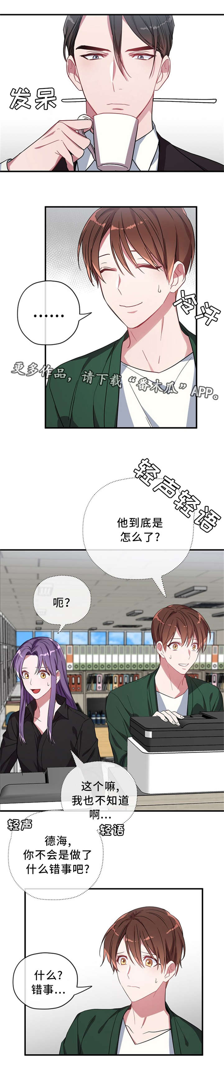 御宅职员漫画,第16章：聚餐1图