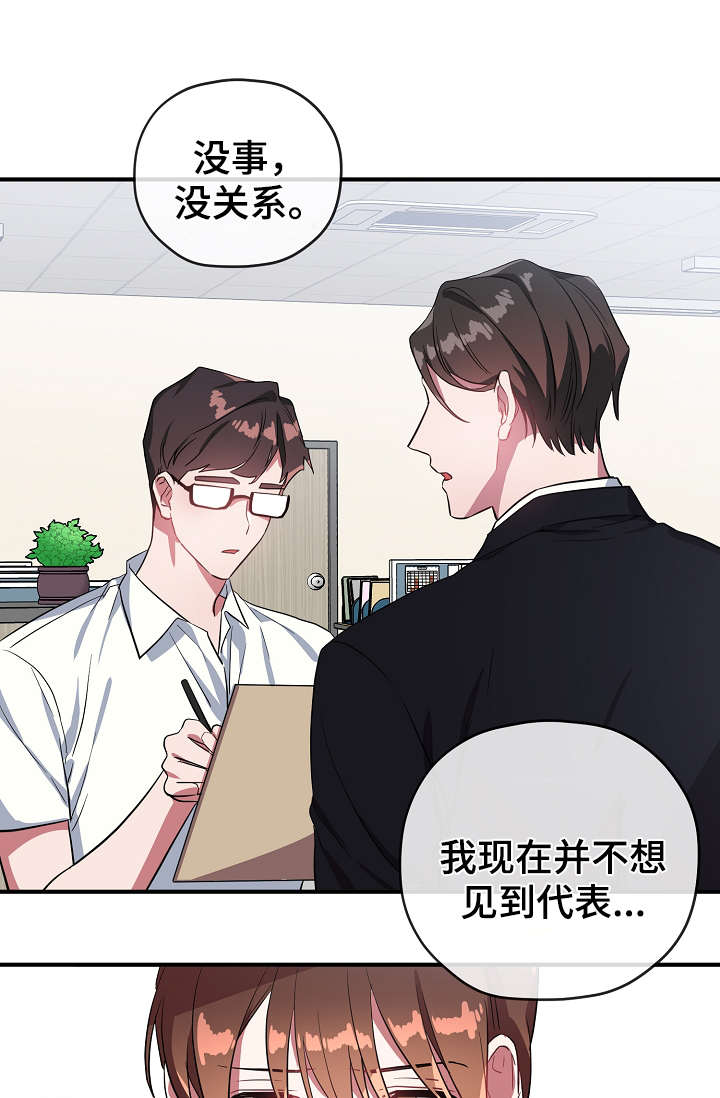 御宅职员漫画,第34章：逃避1图