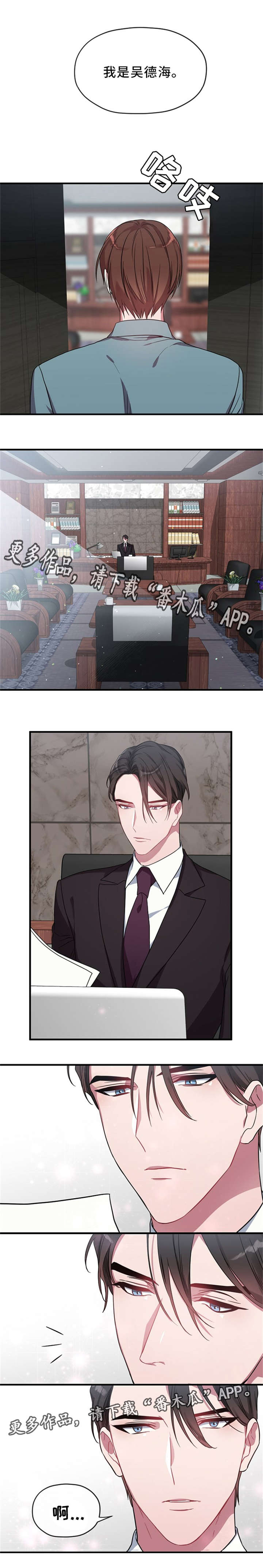御宅职员漫画,第8章：面试邀约2图