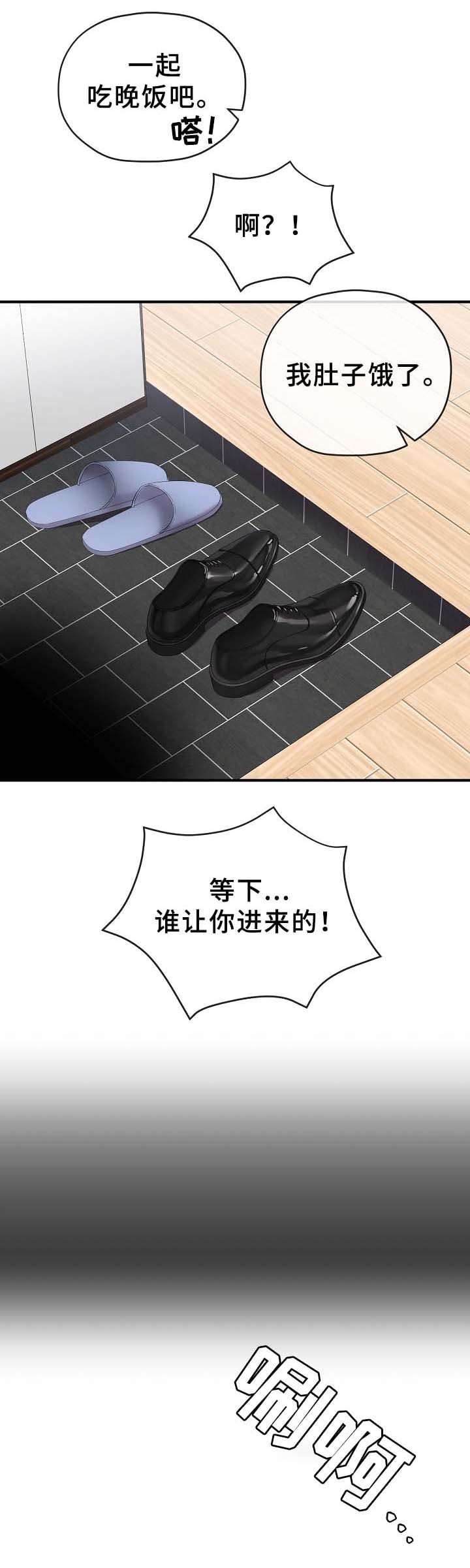 御宅职员漫画,第50章：一起吃饭1图