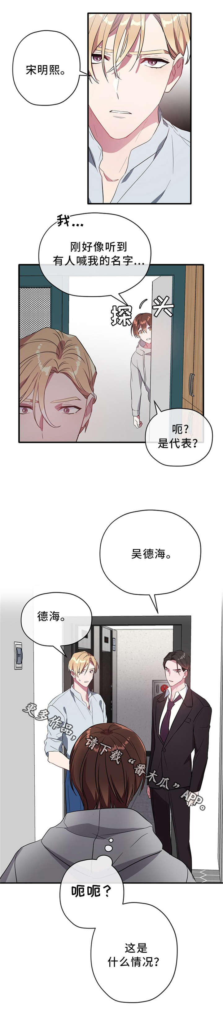 御宅职员漫画,第25章：借口1图