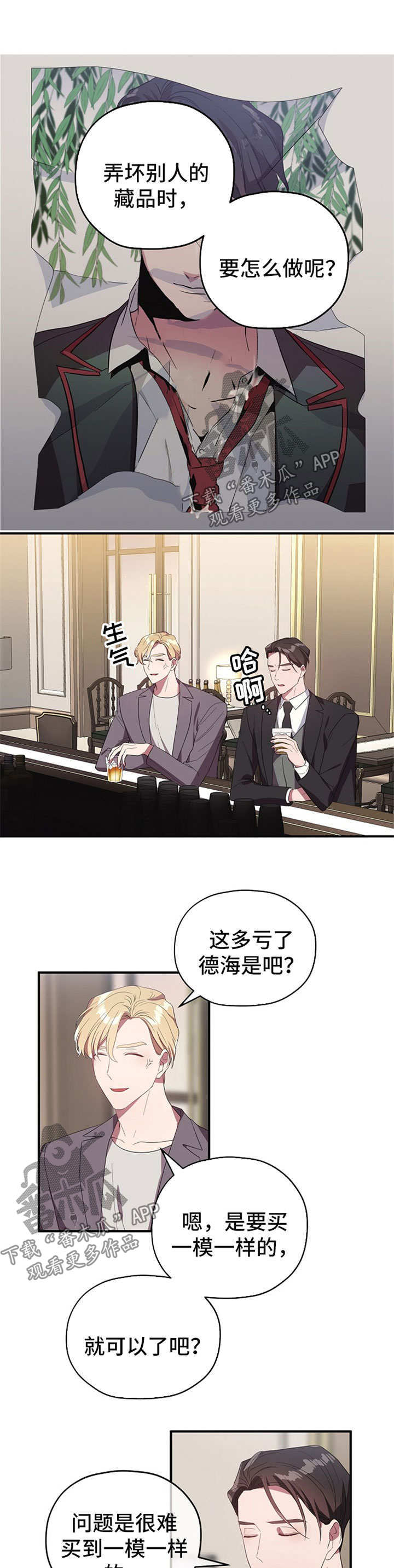 御宅职员漫画,第68章：请假1图