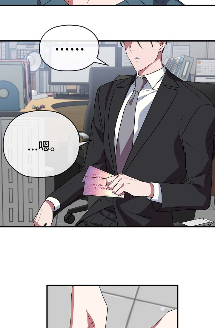 御宅职员漫画,第39章：邀请2图
