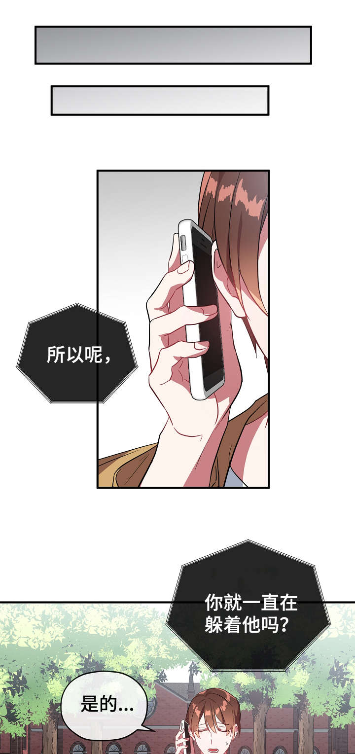 御宅职员漫画,第34章：逃避1图