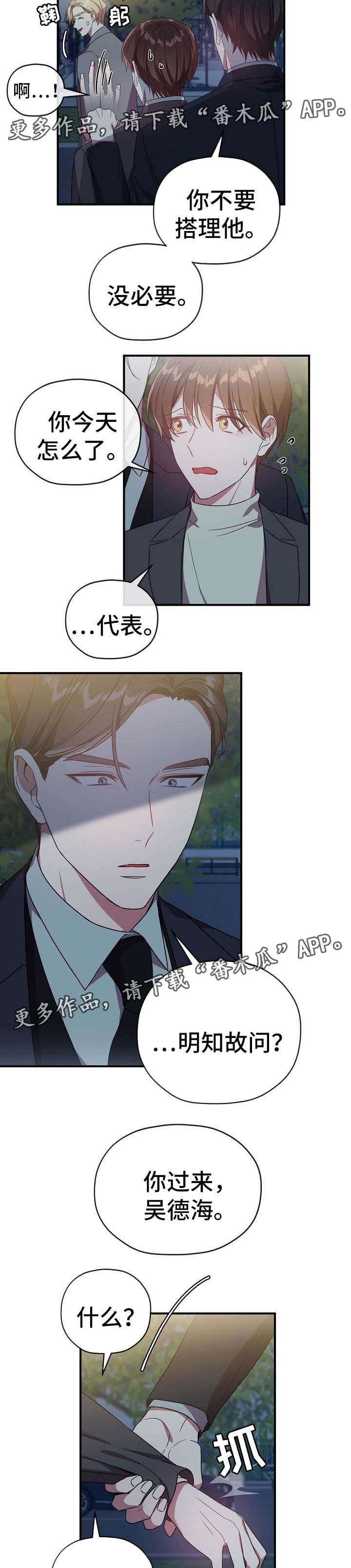 御宅职员漫画,第59章：吃醋2图