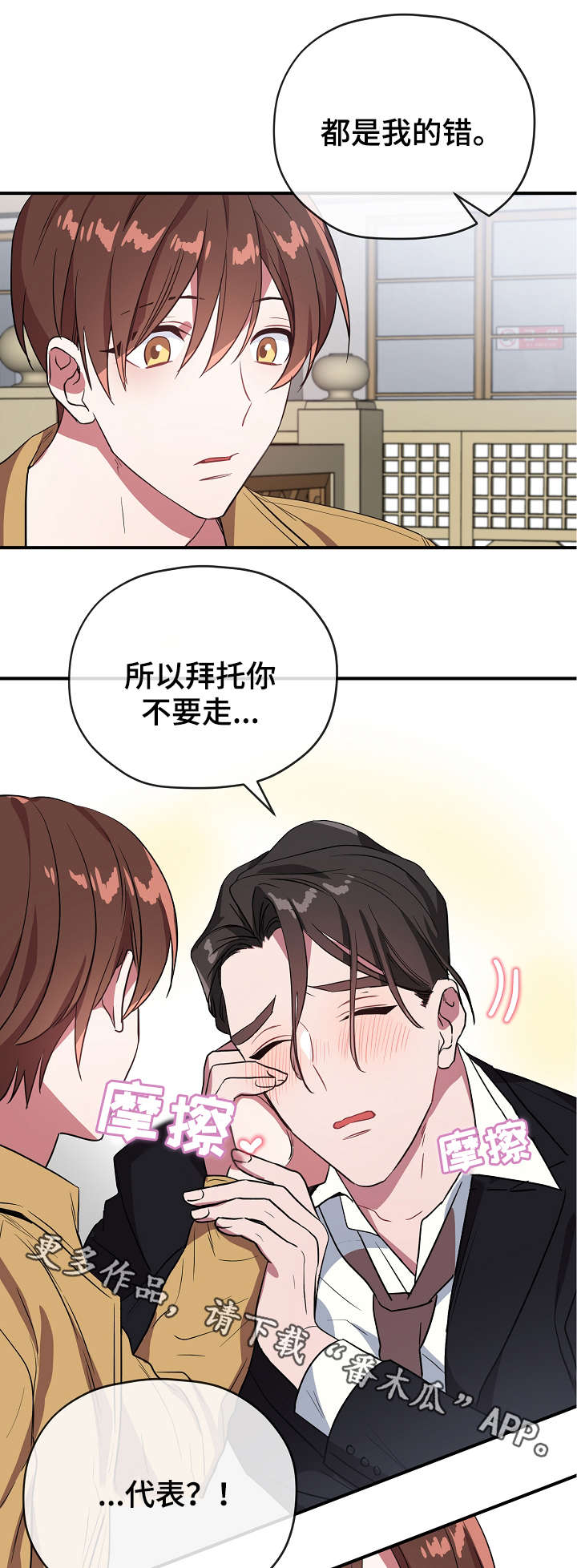 御宅职员漫画,第36章：不要走2图