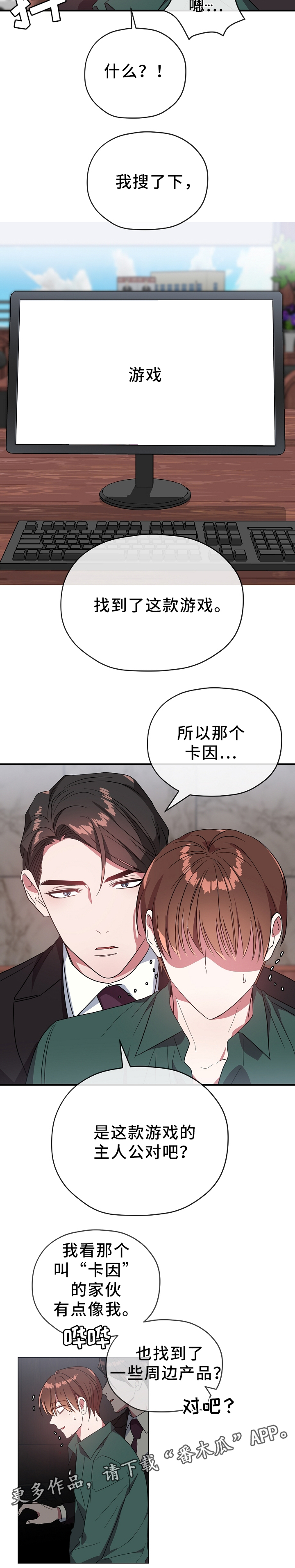 御宅职员漫画,第64章：发现1图