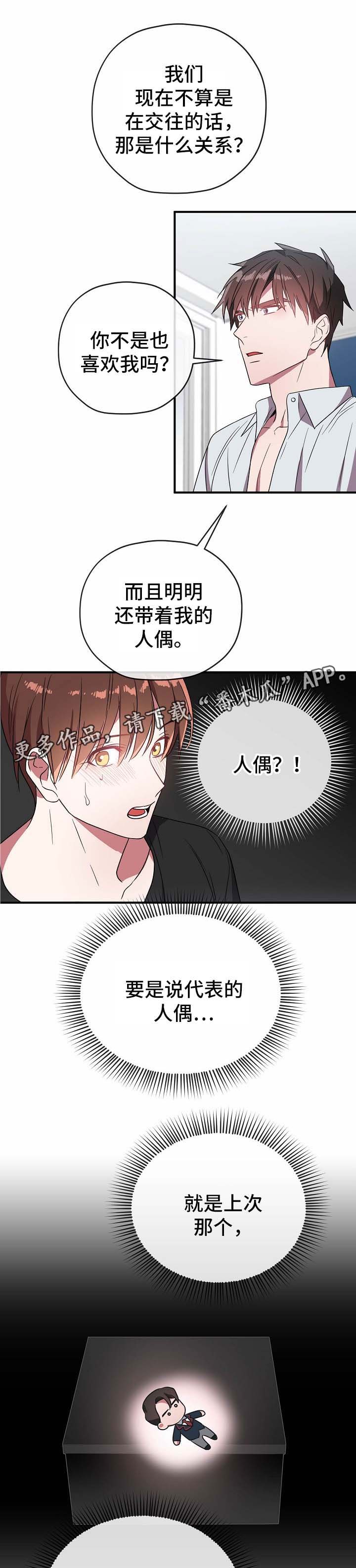 御宅职员漫画,第57章：三人会面1图