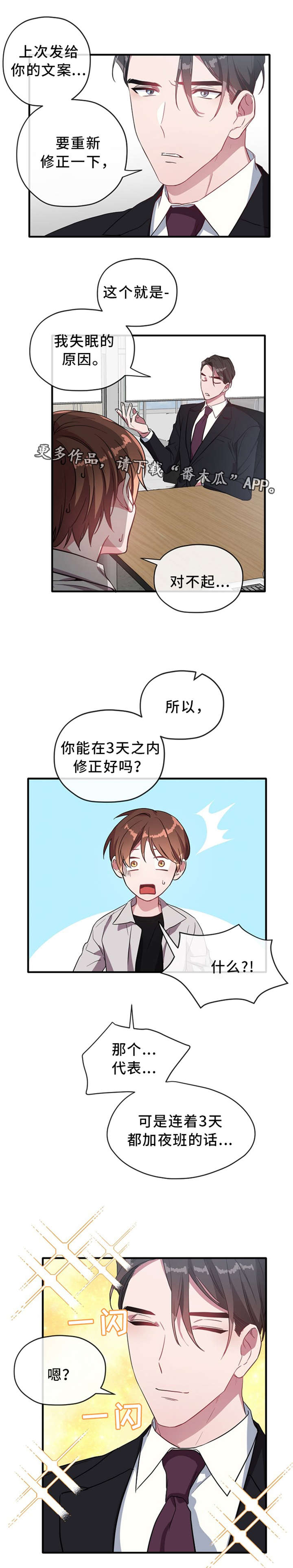 御宅职员漫画,第27章：加班2图
