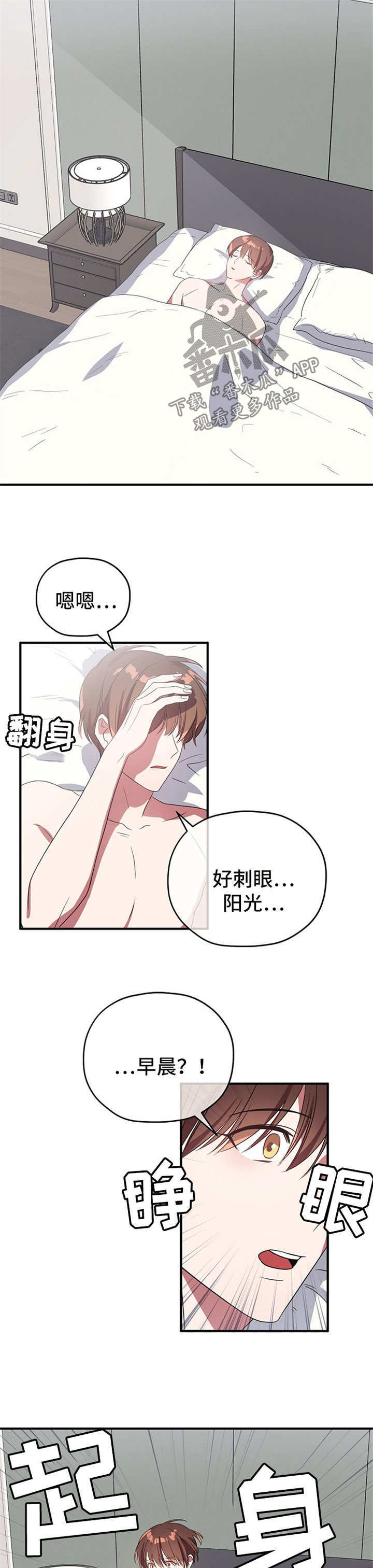 御宅职员漫画,第70章：cos衣服1图