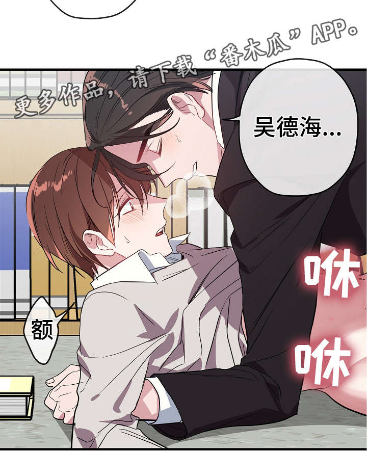 御宅职员漫画,第30章：这么快2图