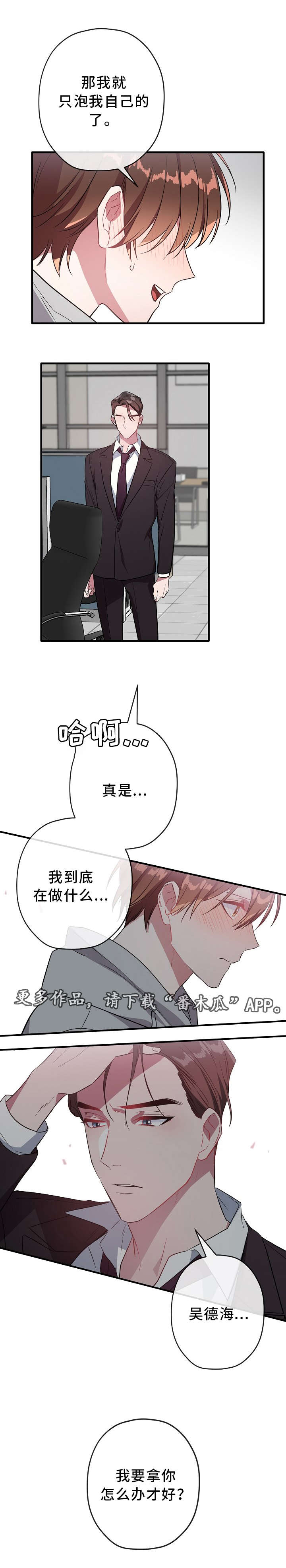 御宅职员漫画,第26章：继续说吧2图