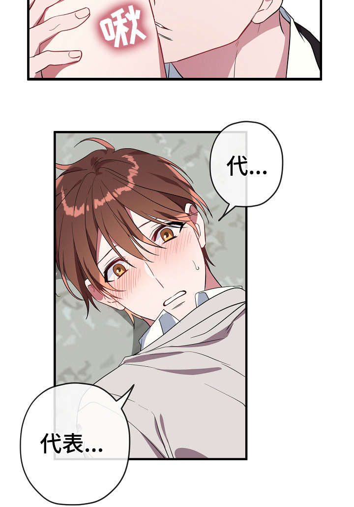 御宅职员漫画,第30章：这么快1图