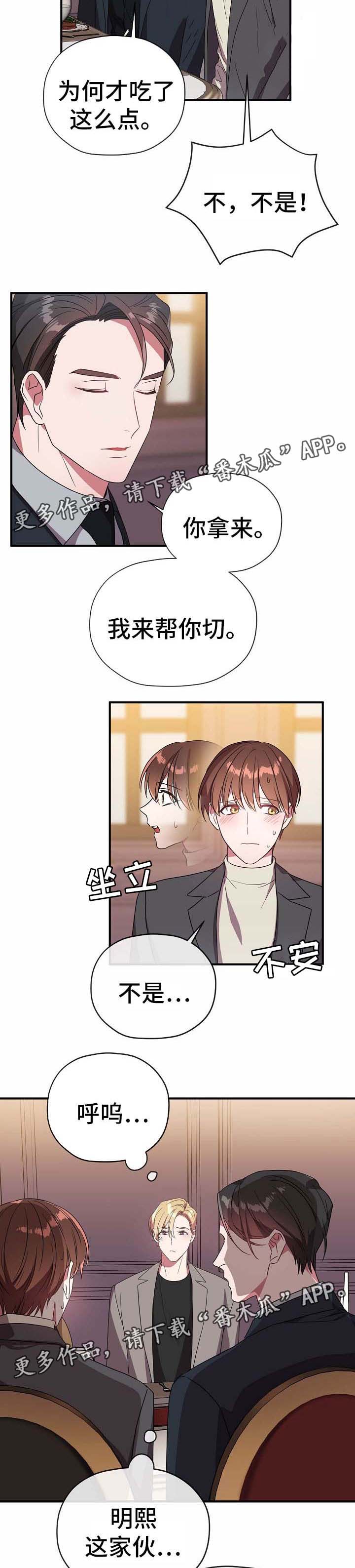 御宅职员漫画,第57章：三人会面2图