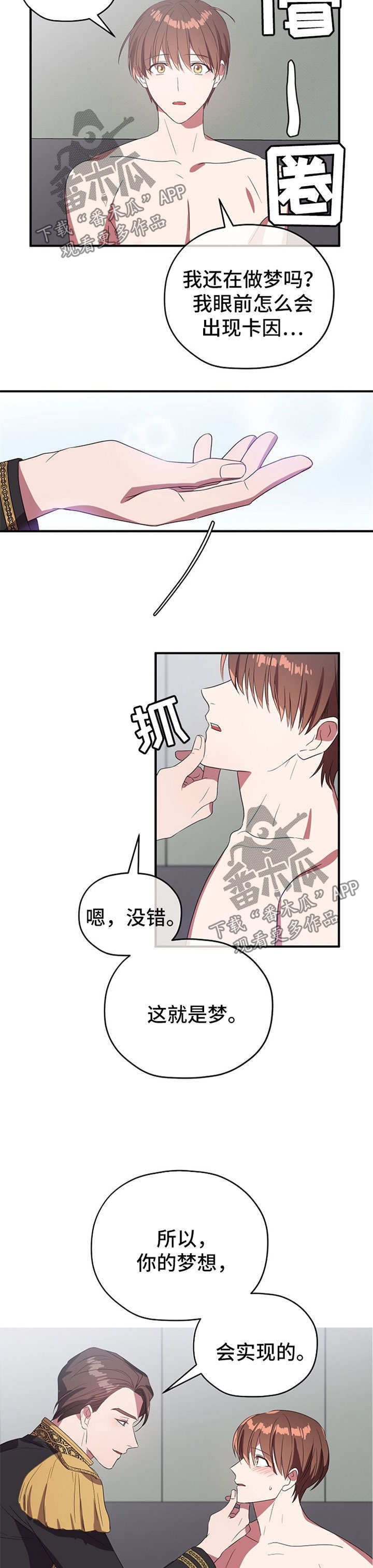 御宅职员漫画,第70章：cos衣服2图