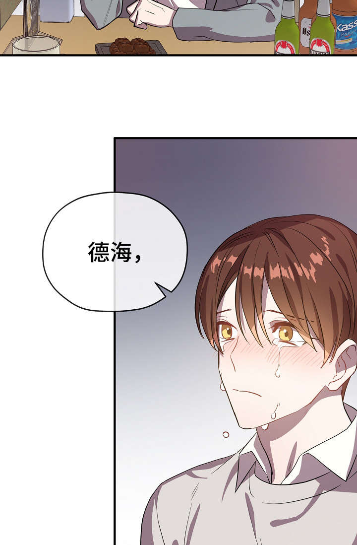 御宅职员漫画,第32章：交往2图