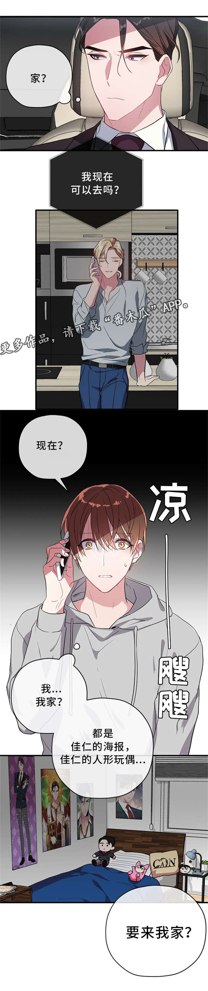 御宅职员漫画,第21章：人形玩偶2图