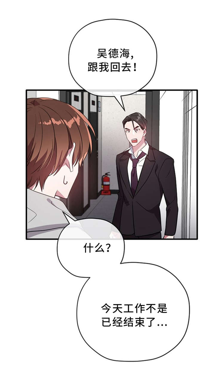 御宅职员漫画,第25章：借口2图