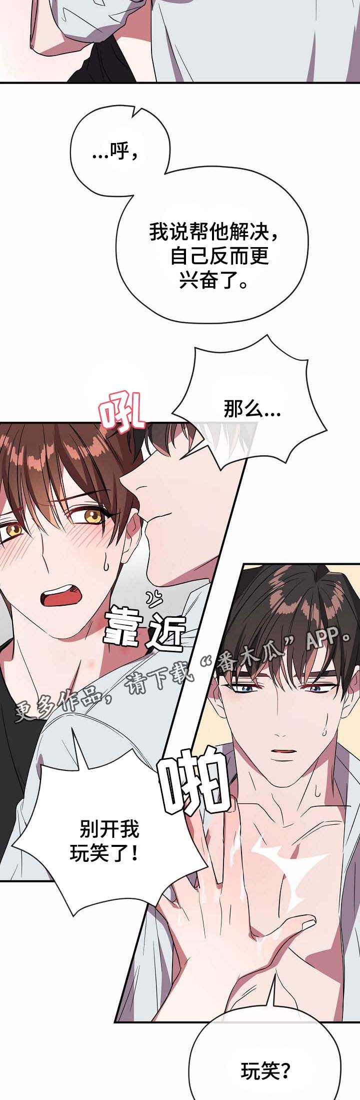 御宅职员漫画,第56章：爱人2图