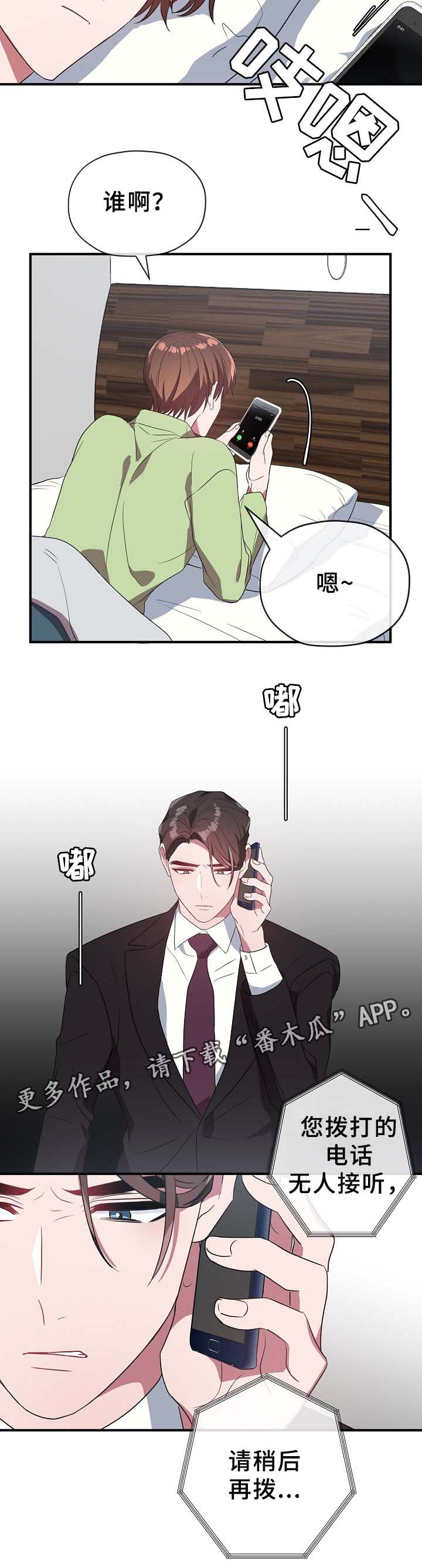 御宅职员漫画,第49章：绝不同意2图