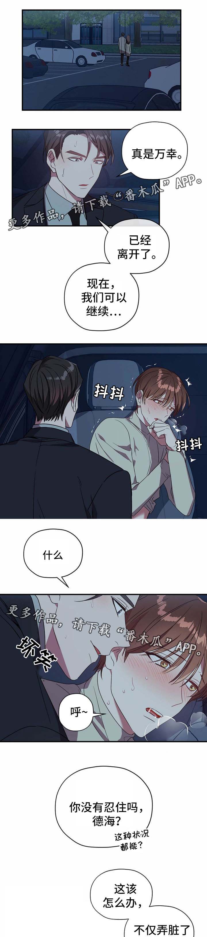 御宅职员漫画,第60章：新体验1图