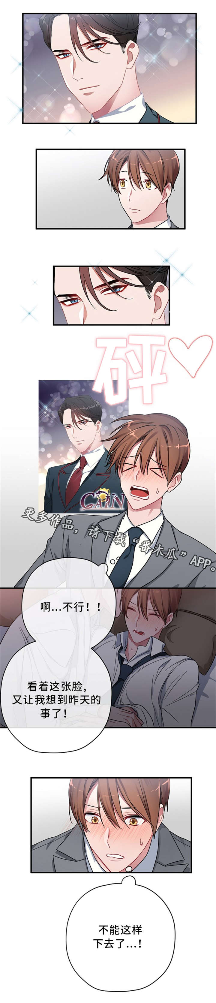 御宅职员漫画,第6章：尴尬2图