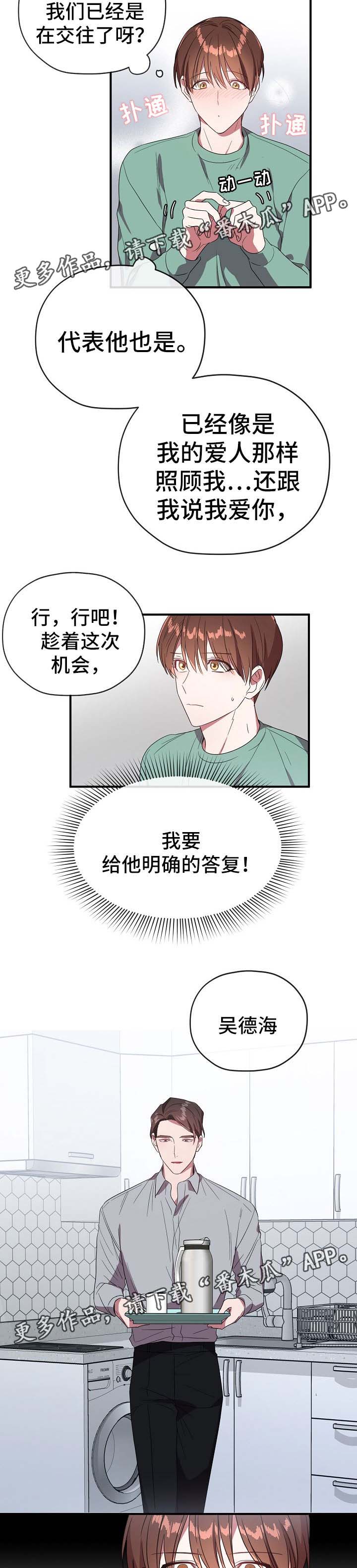 御宅职员漫画,第62章：卡因是谁1图