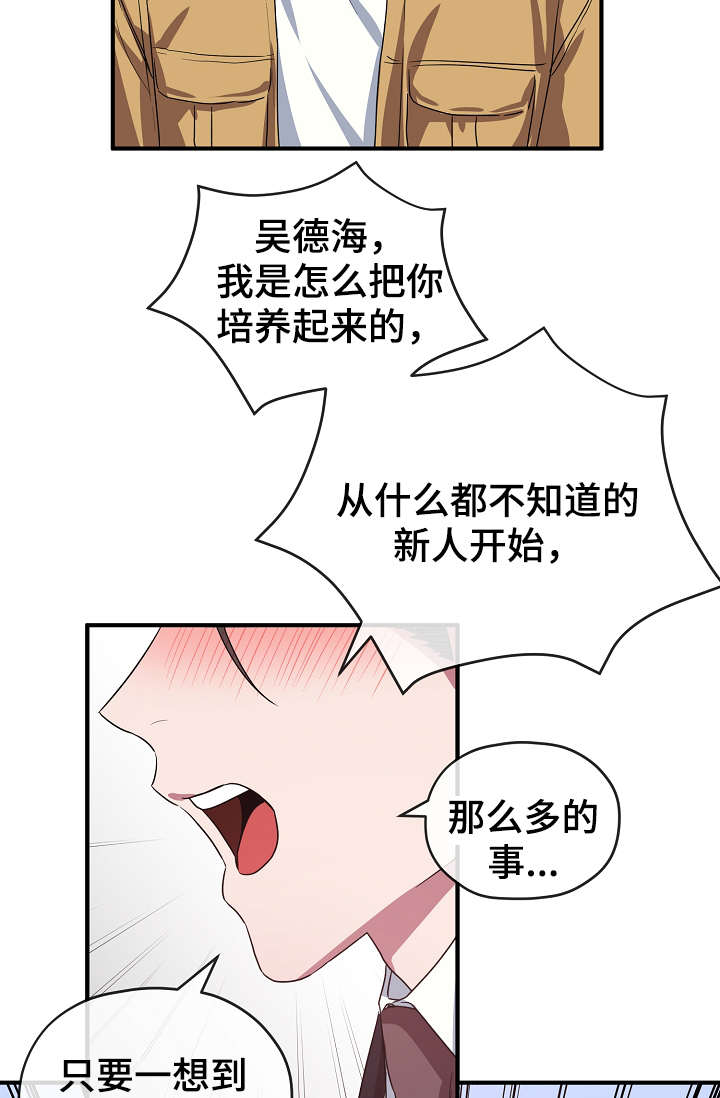 御宅职员漫画,第36章：不要走2图