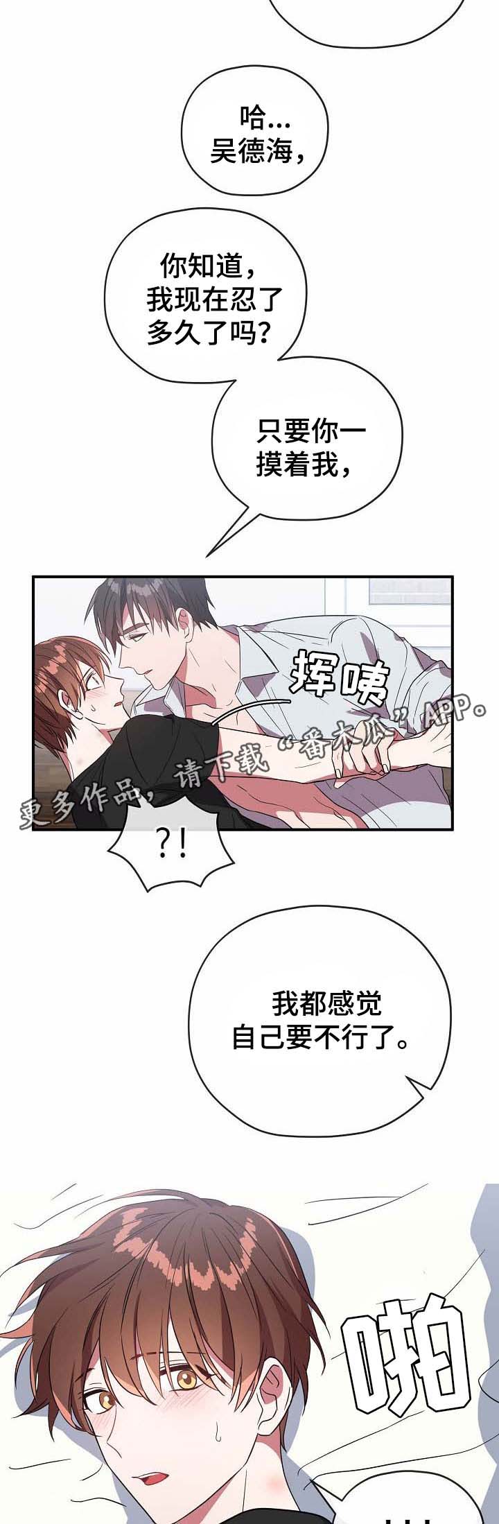 御宅职员漫画,第56章：爱人1图