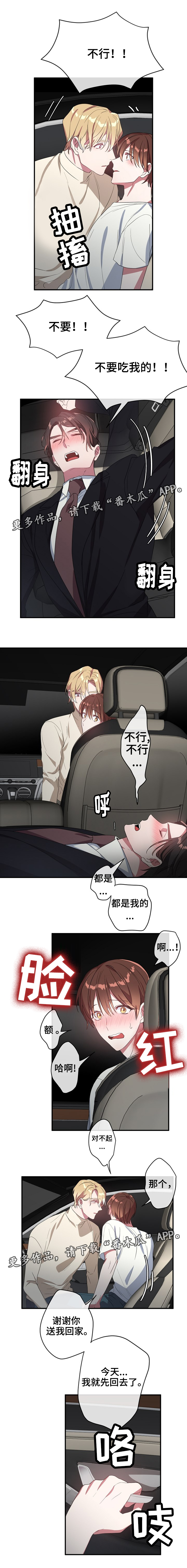 御宅职员漫画,第37章：一个奖励1图