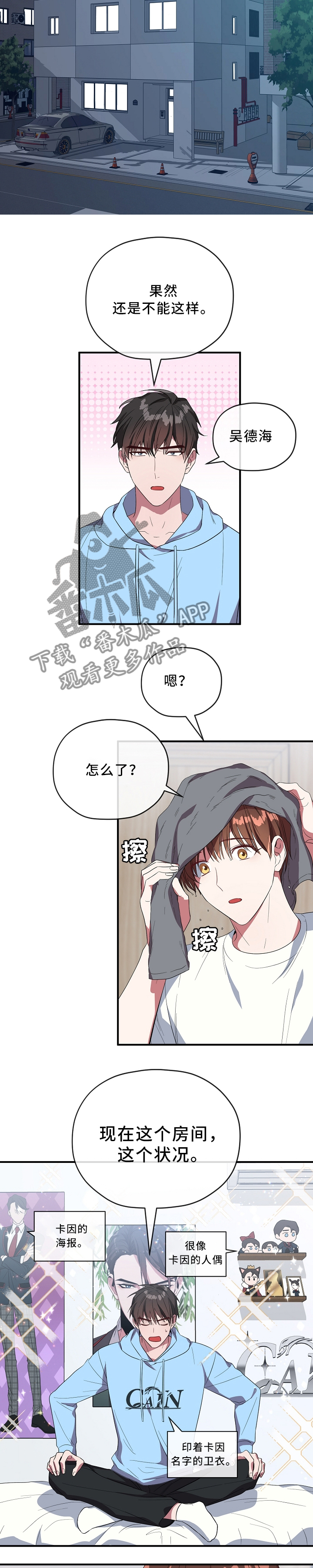 御宅职员漫画,第66章：亲近1图