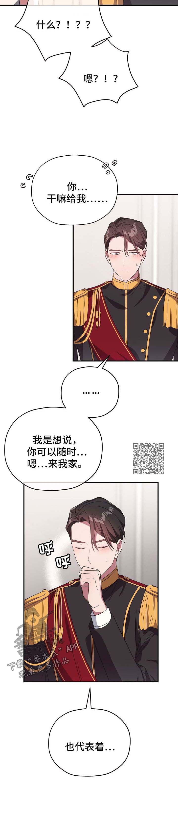 御宅职员漫画,第72章：同居邀请2图
