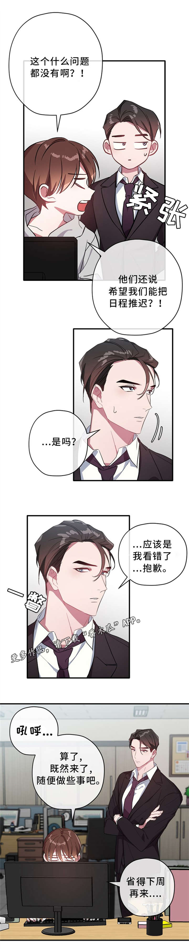 御宅职员漫画,第25章：借口2图