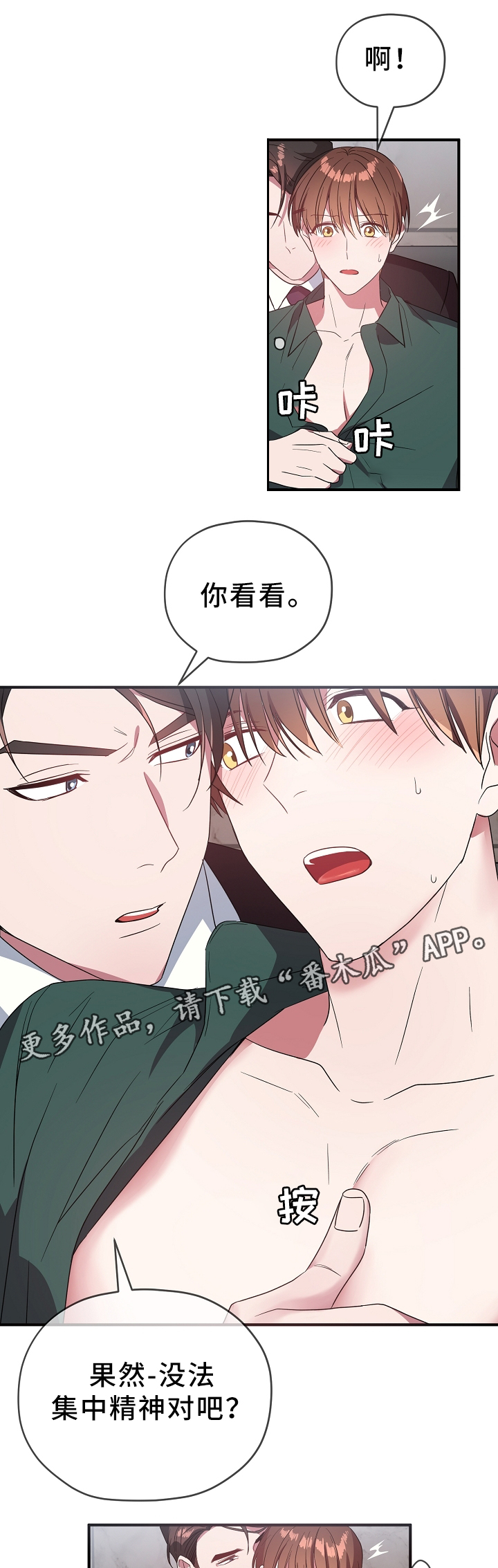 御宅职员漫画,第64章：发现2图
