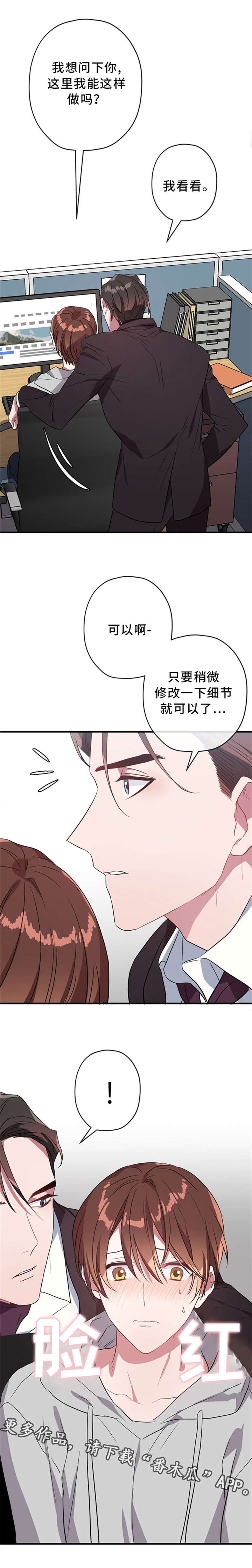 御宅职员漫画,第26章：继续说吧2图