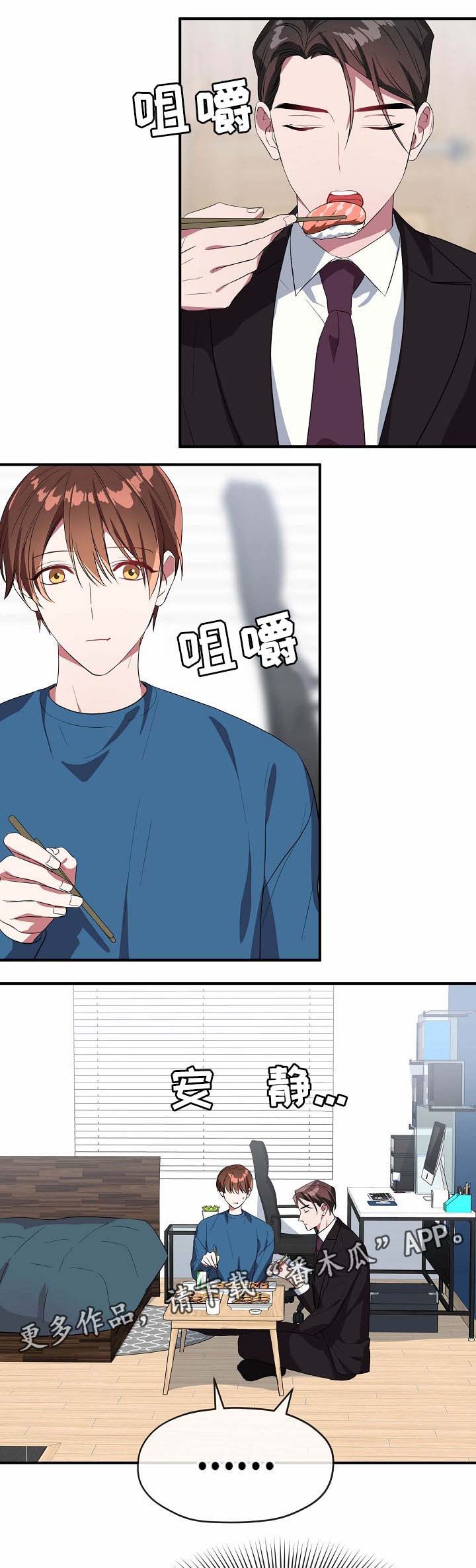 御宅职员漫画,第51章：请你出去1图