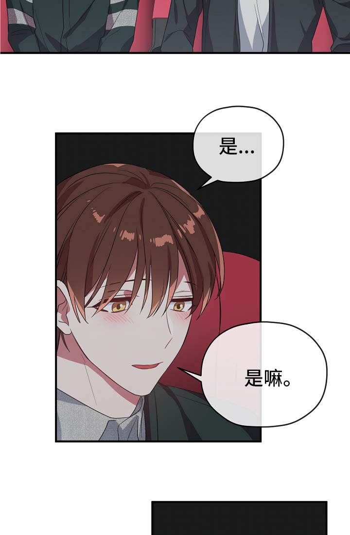 御宅职员漫画,第40章：同行2图