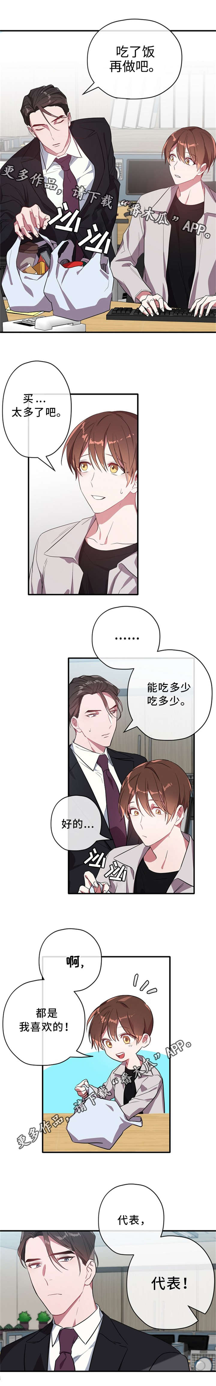 御宅职员漫画,第28章：幸运2图