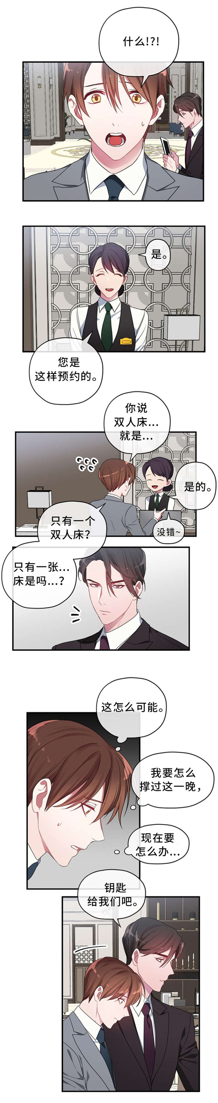 御宅职员漫画,第3章：双人床1图