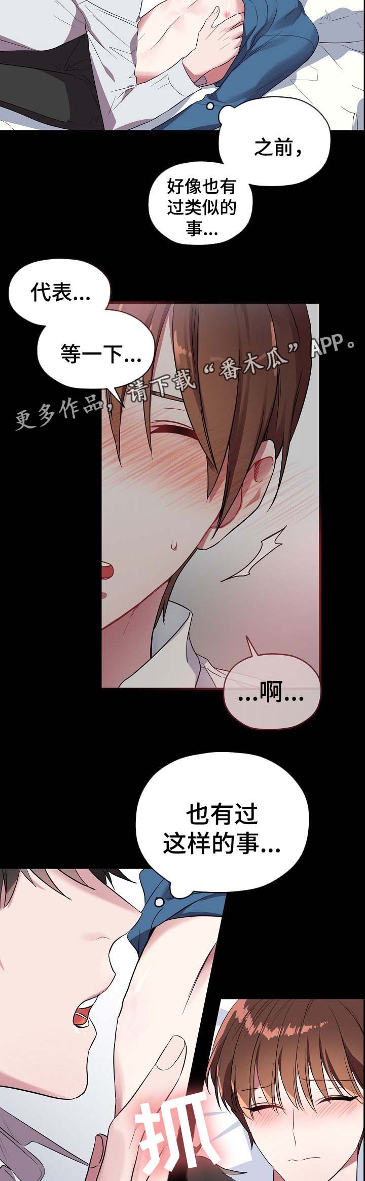 御宅职员漫画,第53章：只要选择我1图