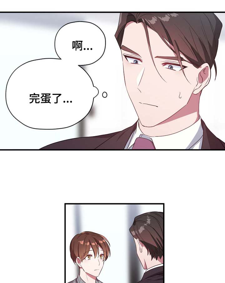 御宅职员漫画,第43章：讨好2图