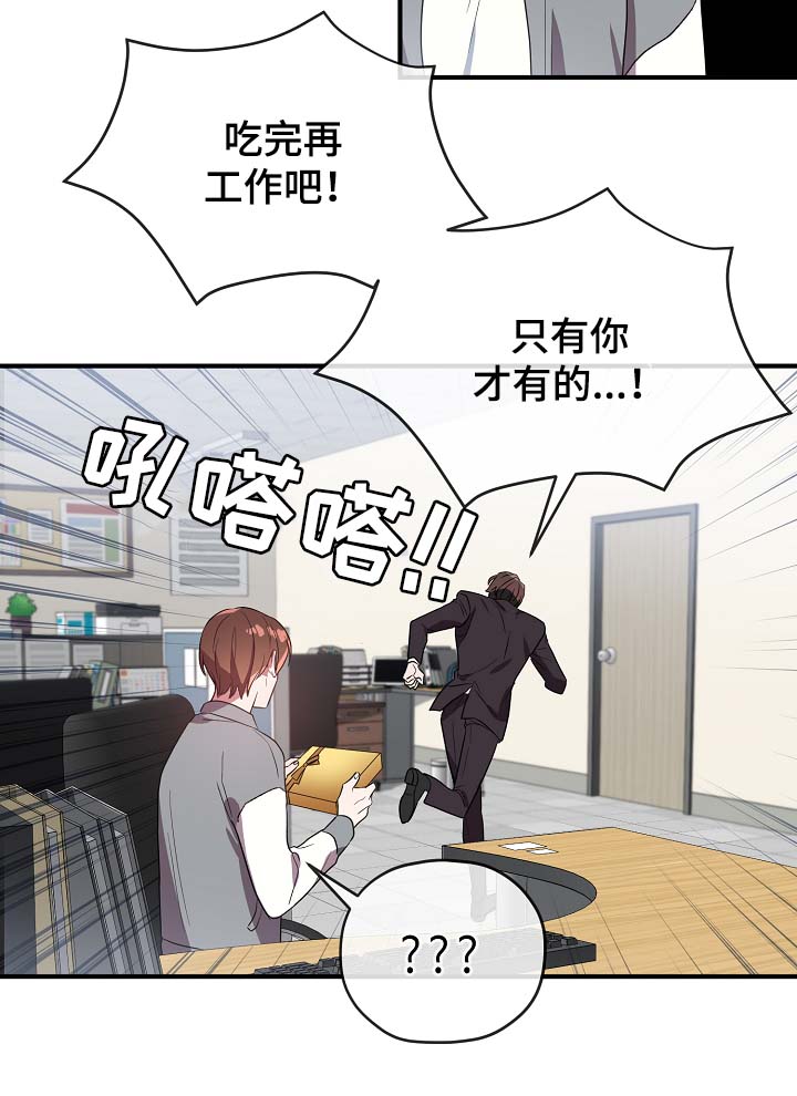 御宅职员漫画,第43章：讨好2图