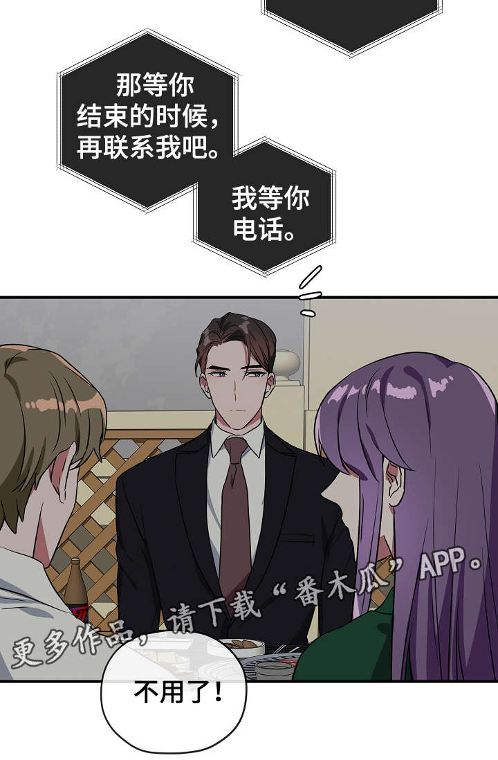 御宅职员漫画,第35章：聚餐2图